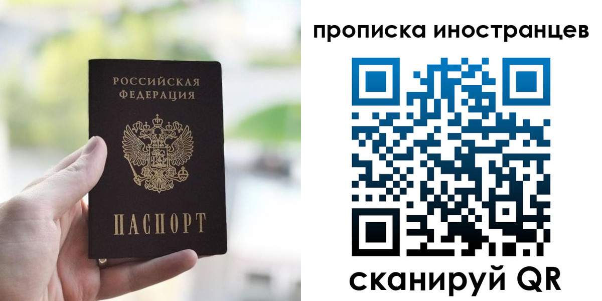 прописка для работы в Борисоглебске